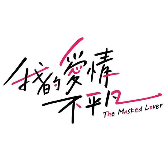 蚁王